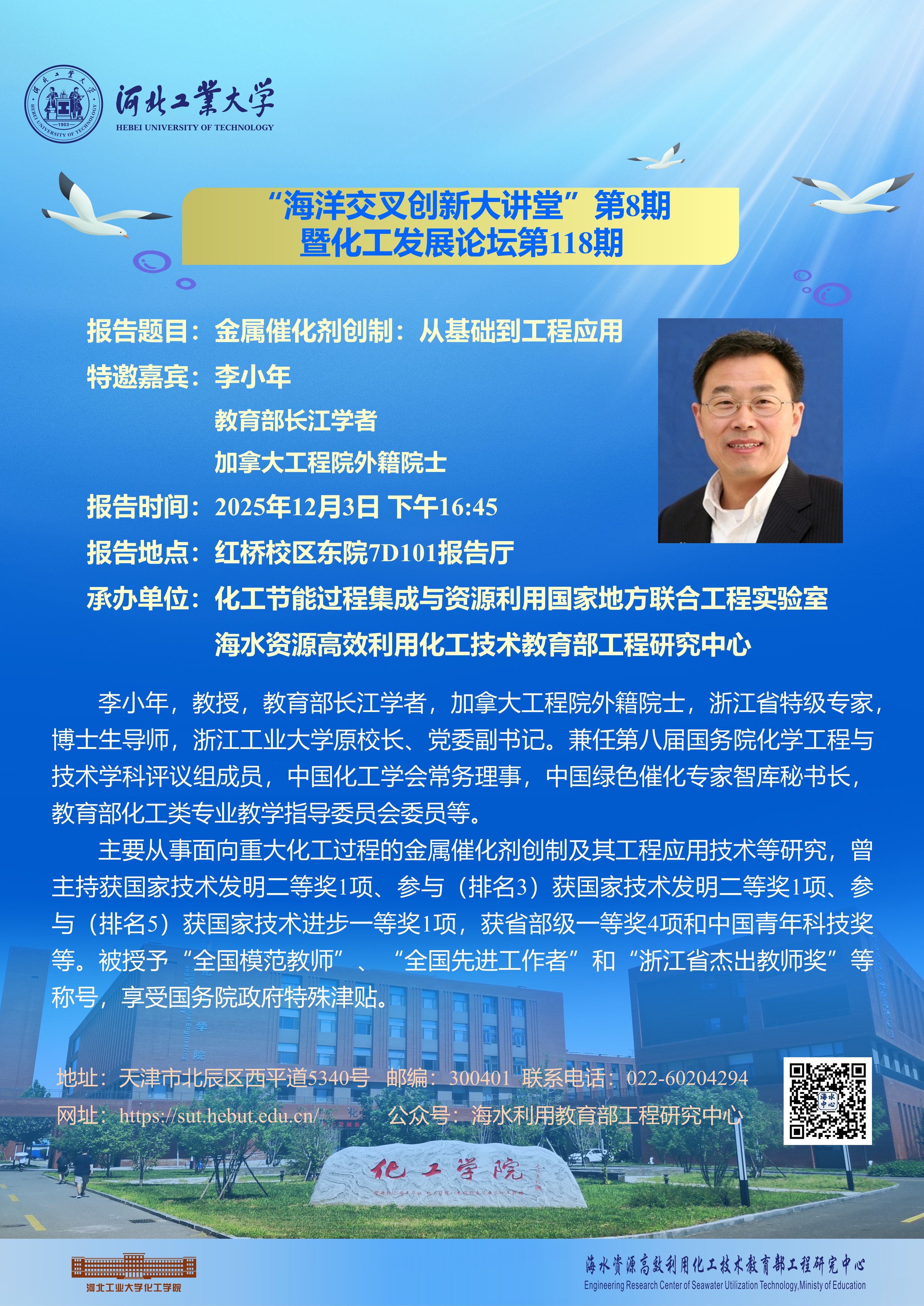 第8期海洋交叉创新大讲堂暨化工发展论坛第118期.jpg