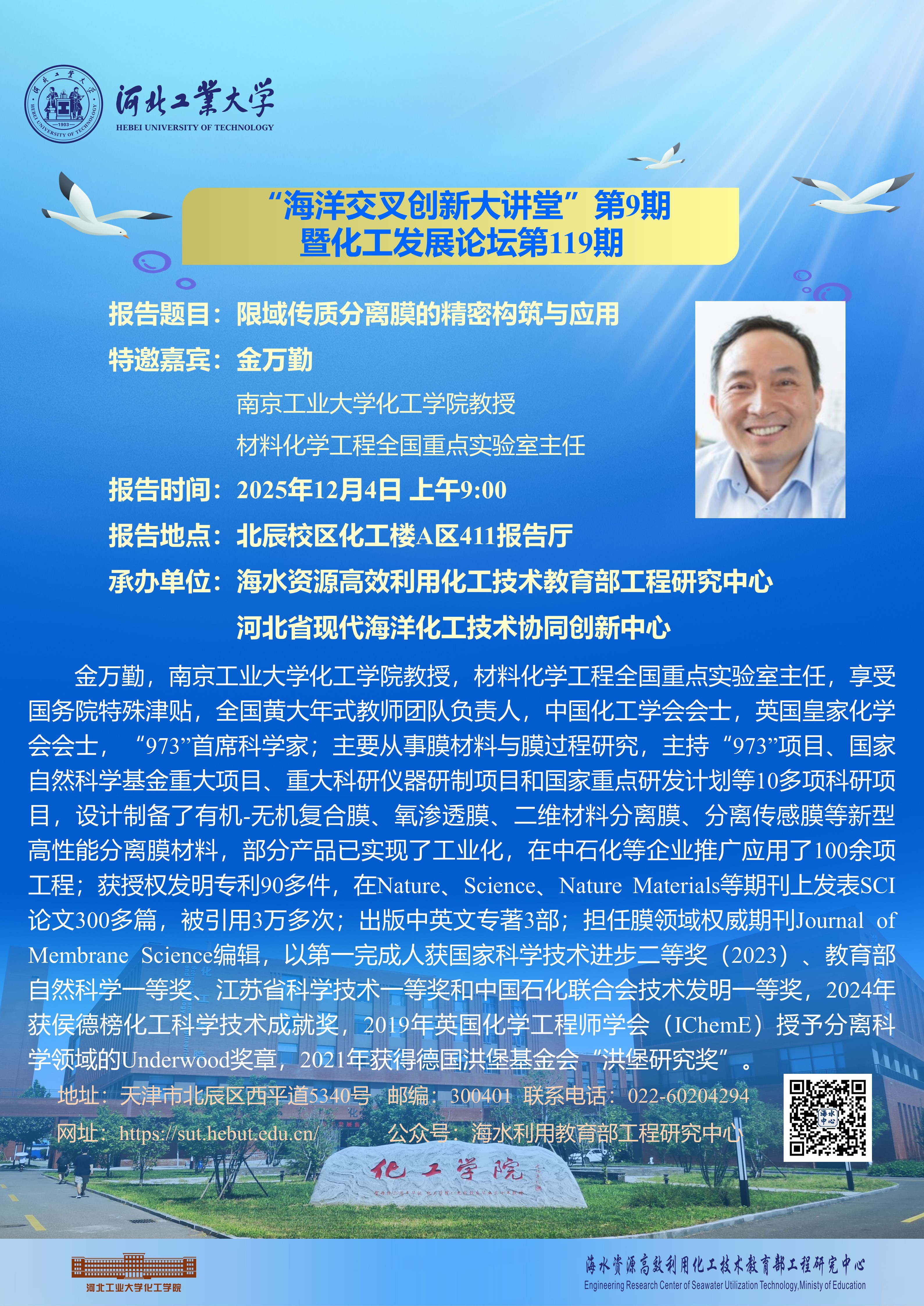 第9期海洋交叉创新大讲堂暨化工发展论坛第119期.jpg