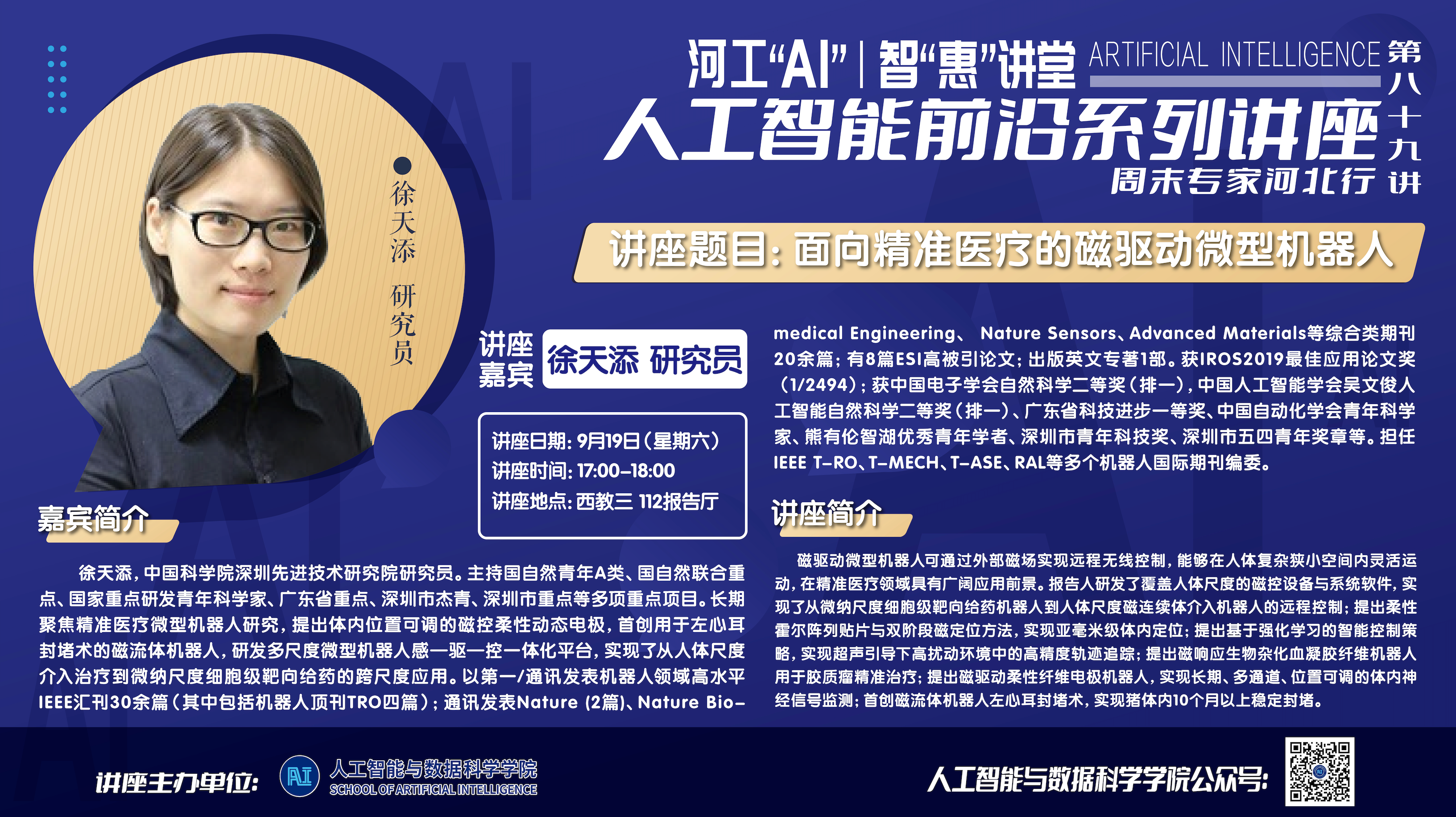 徐天添（截图）.png